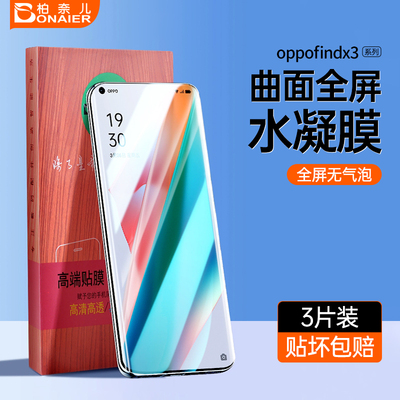 (无气泡)oppofindx3曲面手机膜