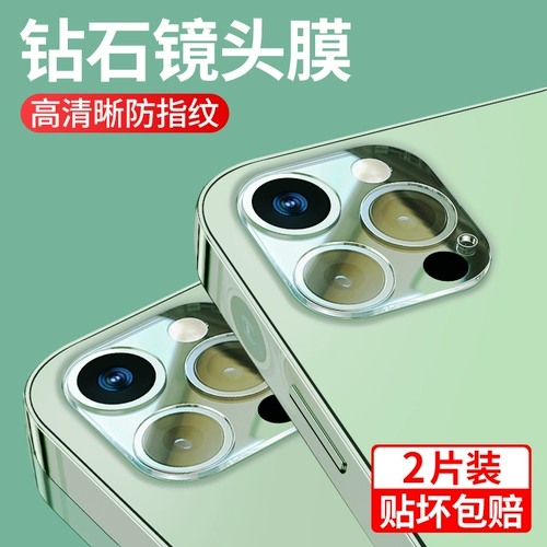 柏奈儿 Apple, объектив, iPhone 13, iPhone 12, защитная камера видеонаблюдения, iPhone13 Pro, iPhone 11, мобильный телефон, iphone, 13promax, 12promax