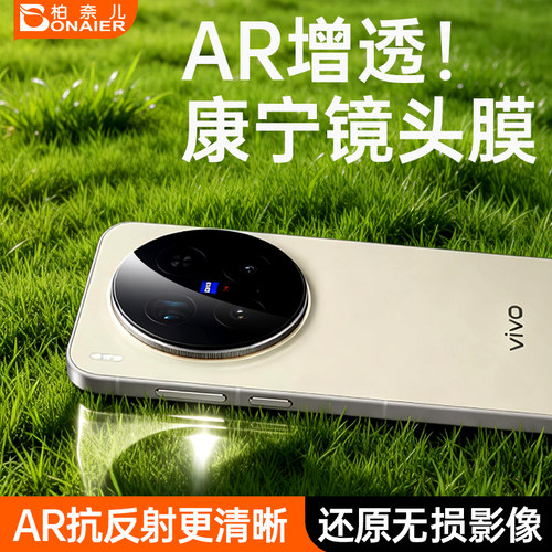 柏奈儿新款镜头膜适用X300系列