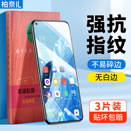 柏奈儿适用OPPOReno7钢化膜Reno6手机oppoReno5防窥膜5pro全屏覆盖Reno7pro保护pro+防爆防指纹K5G抗蓝光贴膜