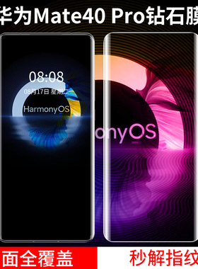 适用华为mate40pro钢化膜mete40pro手机膜mate40全屏全覆盖mate40e曲面全包mate40pro+保时捷rs保护mt贴膜
