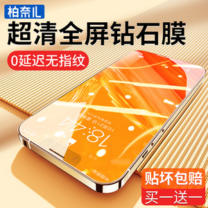 柏奈儿适用iPhone13钢化膜苹果13promax手机13pro全屏覆盖12适用全包防摔12pro防保护高清12promax贴膜