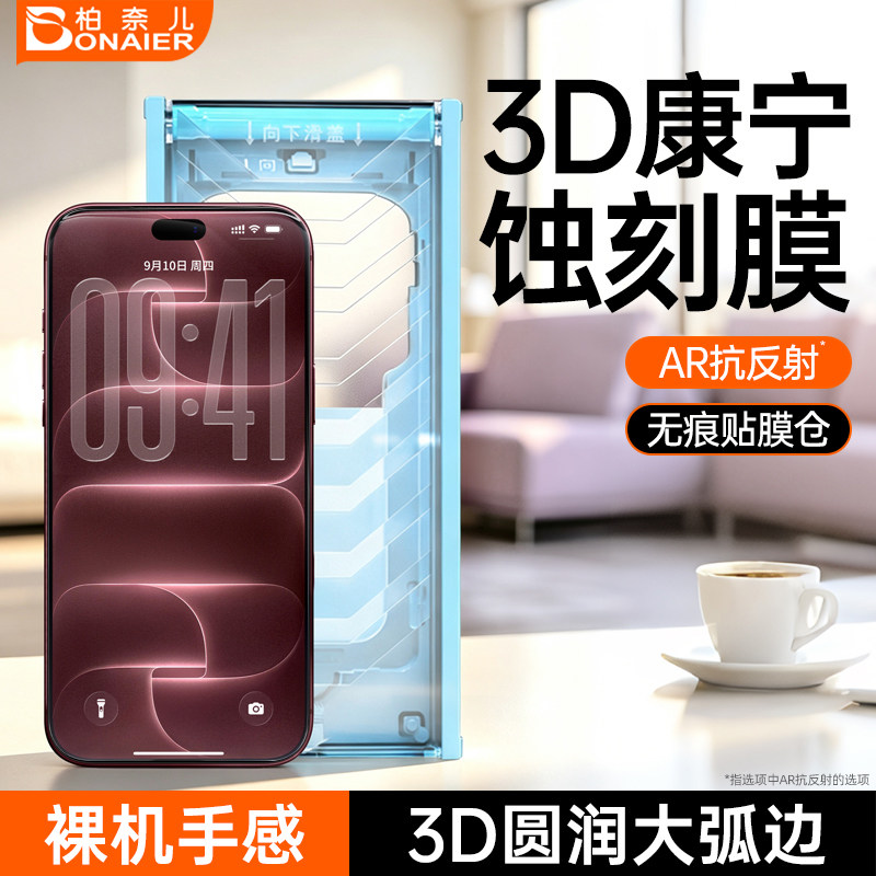 3D康宁蚀刻膜立体大弧边无白边图片