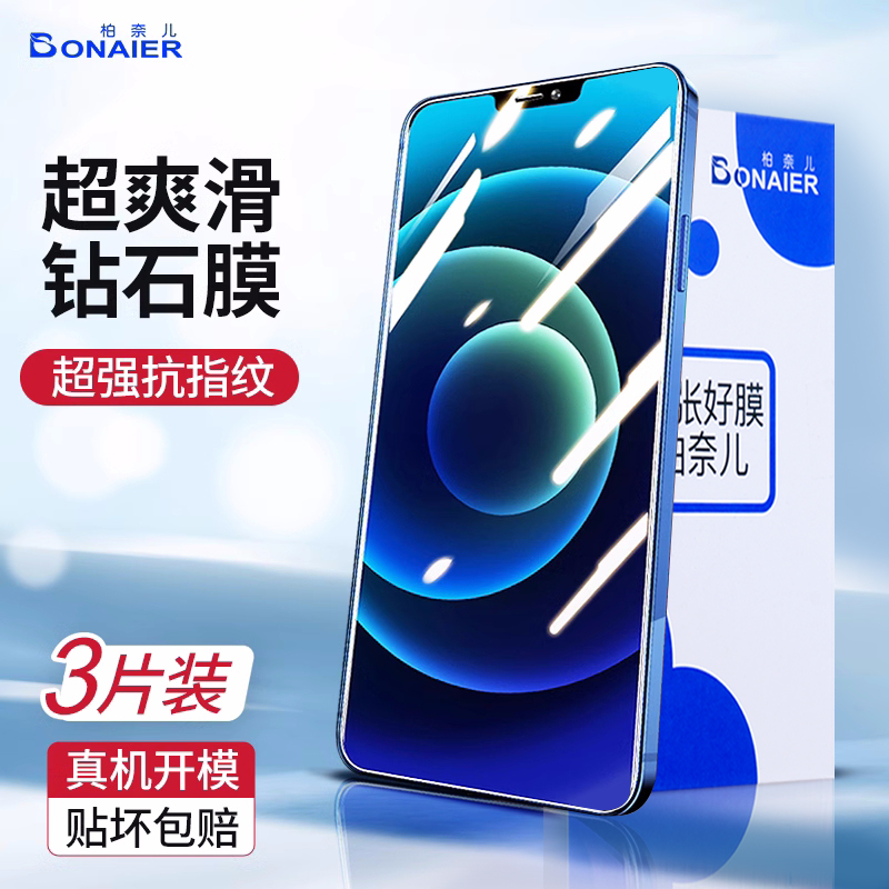 柏奈儿适用iphone12钢化膜苹果15pro2023新款11全屏14promax高清x十三xr手机8plus防摔xs防窥13贴膜7mini十一使用感如何?