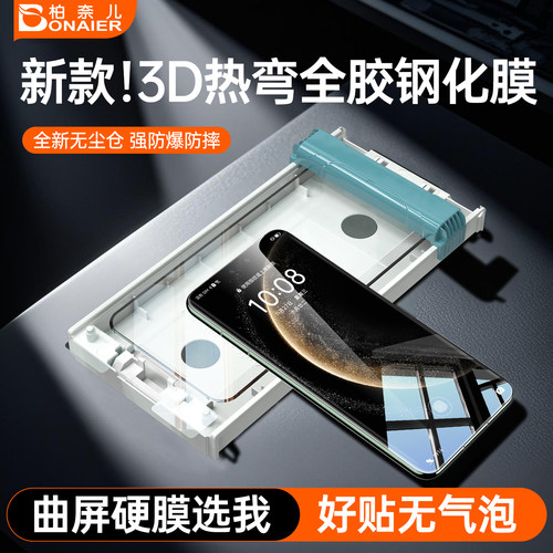 3D热弯全胶膜，专利贴合无气泡