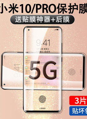适用mi10膜至尊纪念版mi10青春版膜10pro水凝膜cc9pro曲面全屏覆盖uv十cc9mi9 mi全包膜