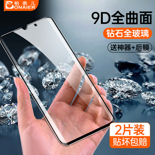 华为MATE20PRO玻璃钢化膜