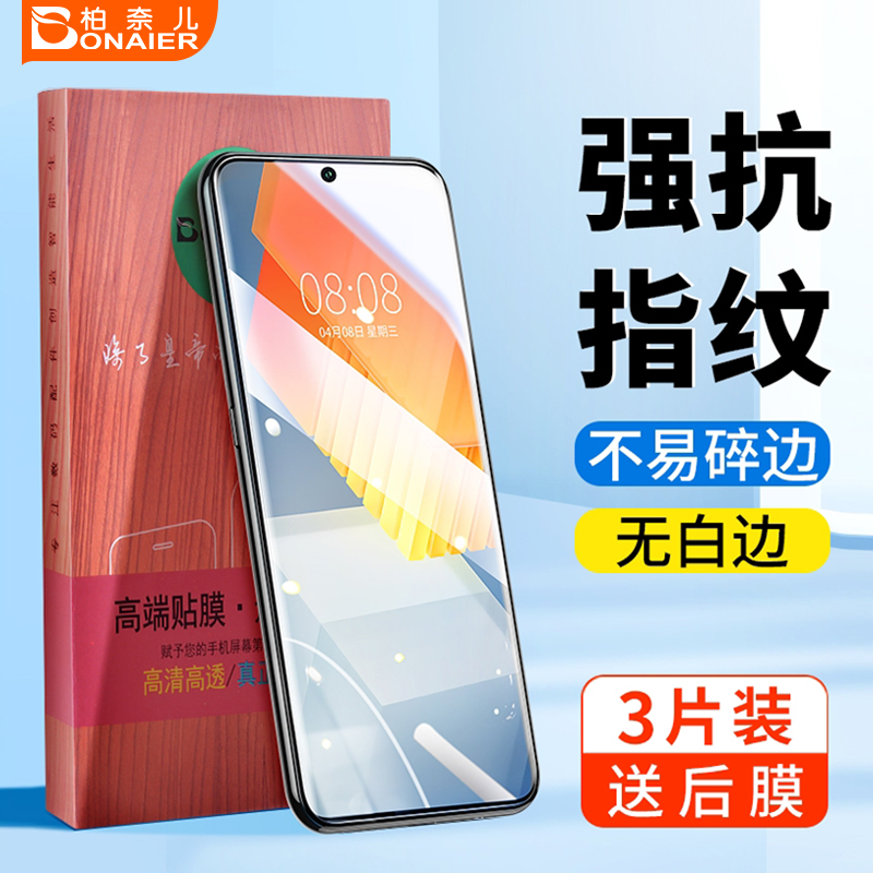 柏奈儿iqooneo7钢化膜vivo系列