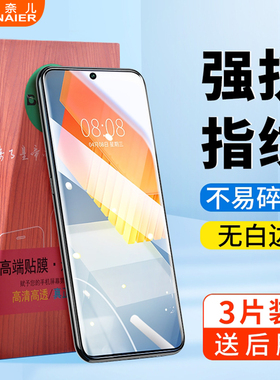 柏奈儿适用iqooneo7钢化膜iqooneo5手机iqooneo6全屏iqoo10保护iqoo7膜iqoo9防蓝光iqoo8无白边vivo高清贴膜S