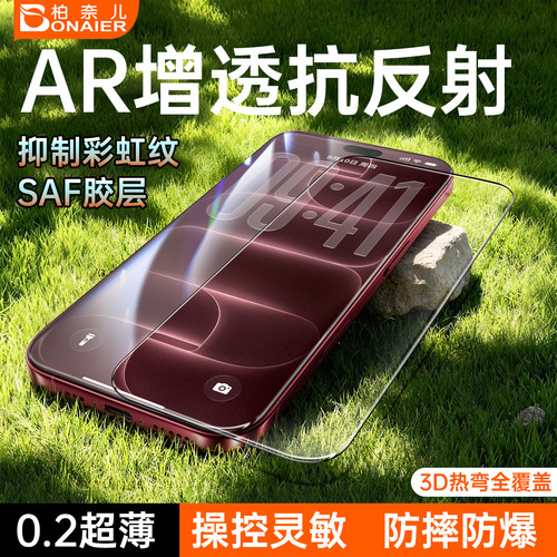 AR增透抗反射3D热弯全覆盖