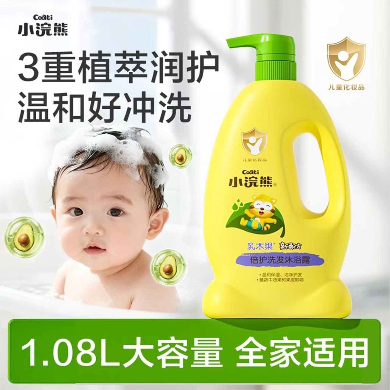 小浣熊儿童牛油果温和滋润沐浴露