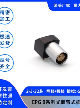 兼容LEMO雷莫连接器推拉自锁航空插EPG插座FGG插头0B 1B PCB板接