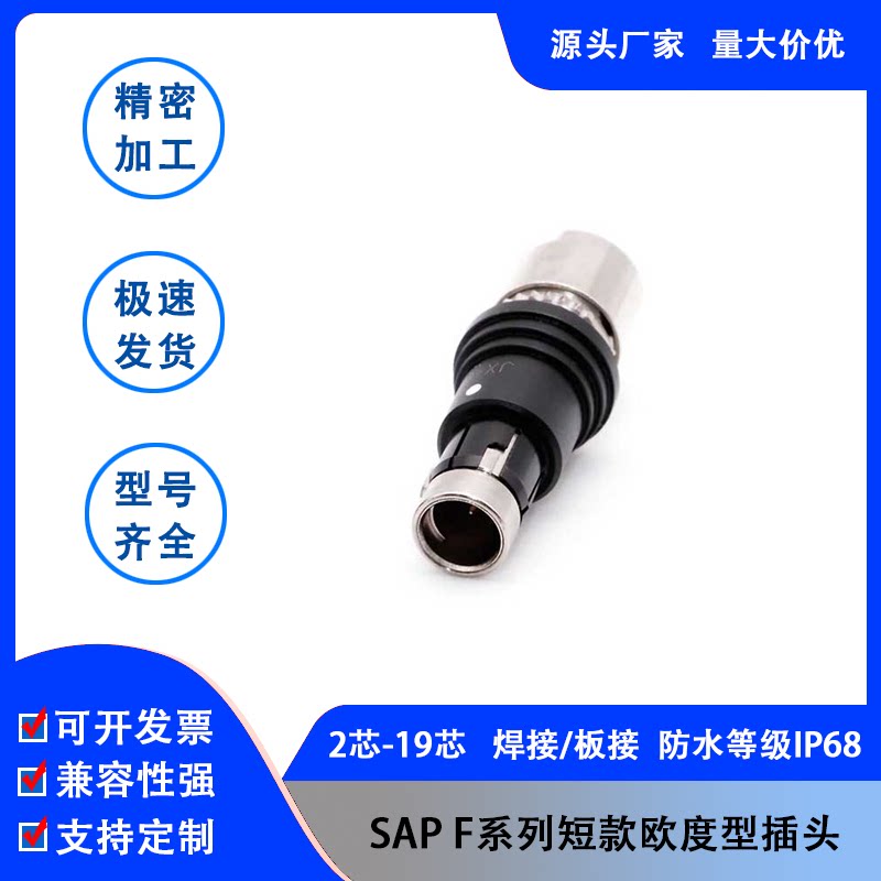 兼容欧度菲茨防水推拉自锁F系列连接器SSP短款插头G1P插座0F1F2F