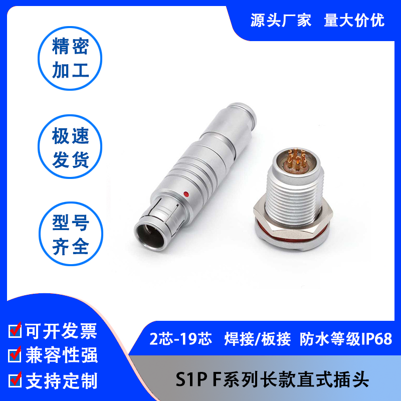 兼容欧度菲茨防水推拉自锁F系列连接器S1G长款插头G1P插座0F1F2F