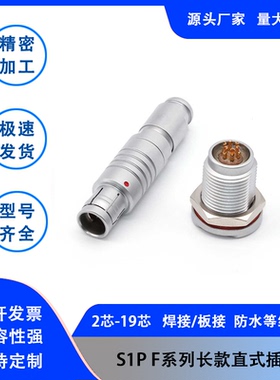 兼容欧度菲茨防水推拉自锁F系列连接器S1G长款插头G1P插座0F1F2F