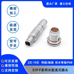 兼容欧度菲茨防水推拉自锁F系列连接器S1G长款插头G1P插座0F1F2F