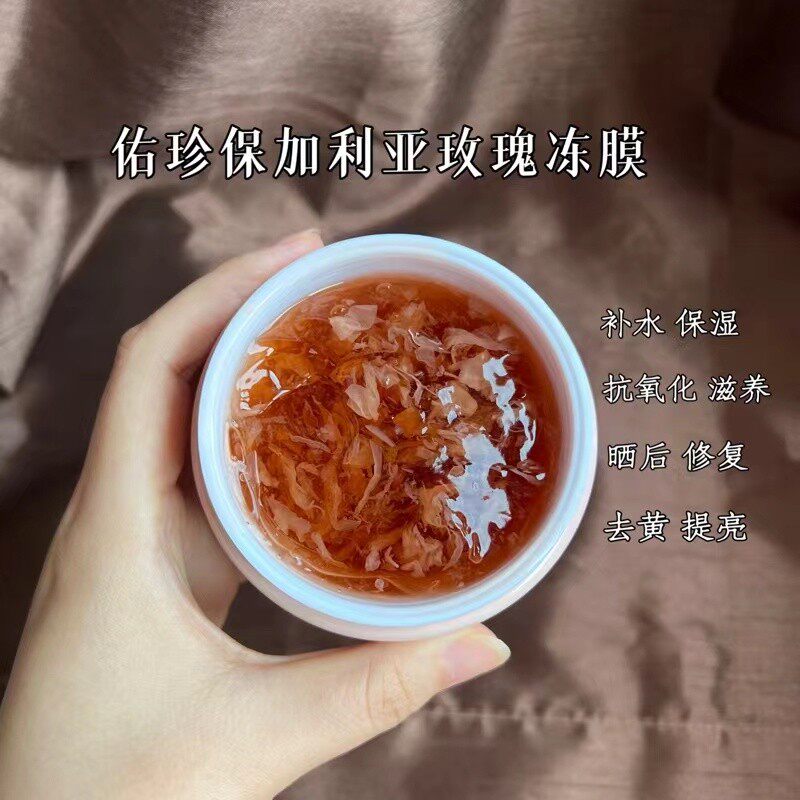 佑珍玫瑰花冻膜抗氧化修护舒缓保湿滋养提亮肤色控油收缩毛孔正品