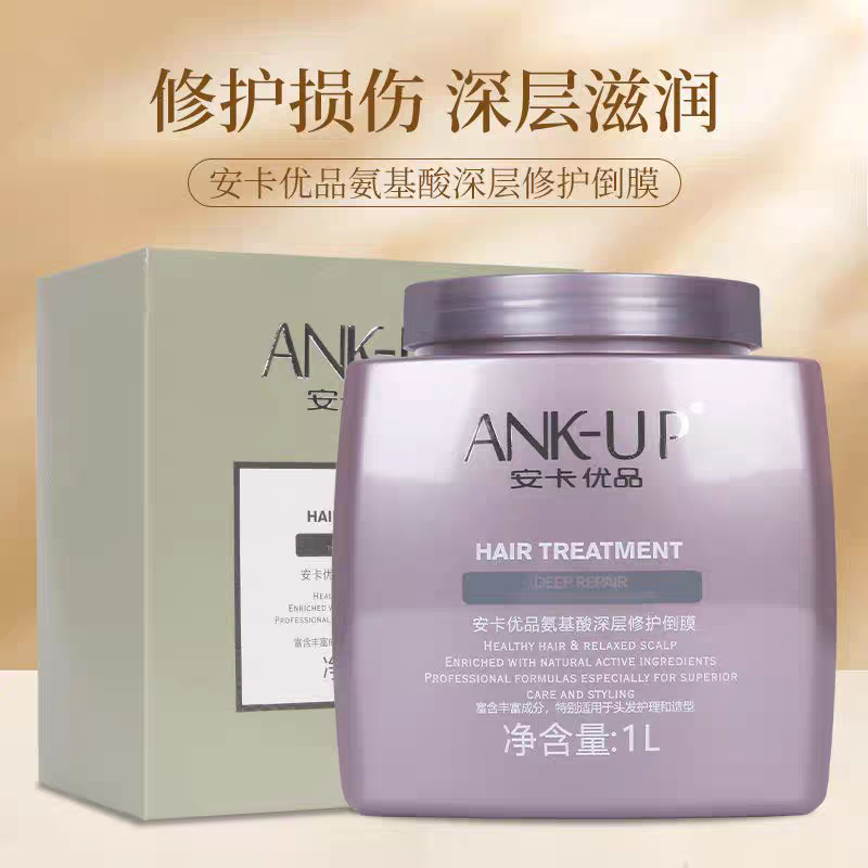 安卡优品氨基酸深层发膜修护干枯毛躁烫染受损头发护发素
