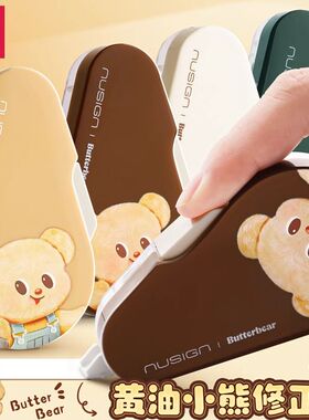 得力NS161-B黄油小熊按动修正带学生用6米可换芯高颜值涂改修正带