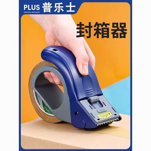 日本PLUS普乐士胶带座封箱器手握式省力胶布切割器防脱落搬家打包
