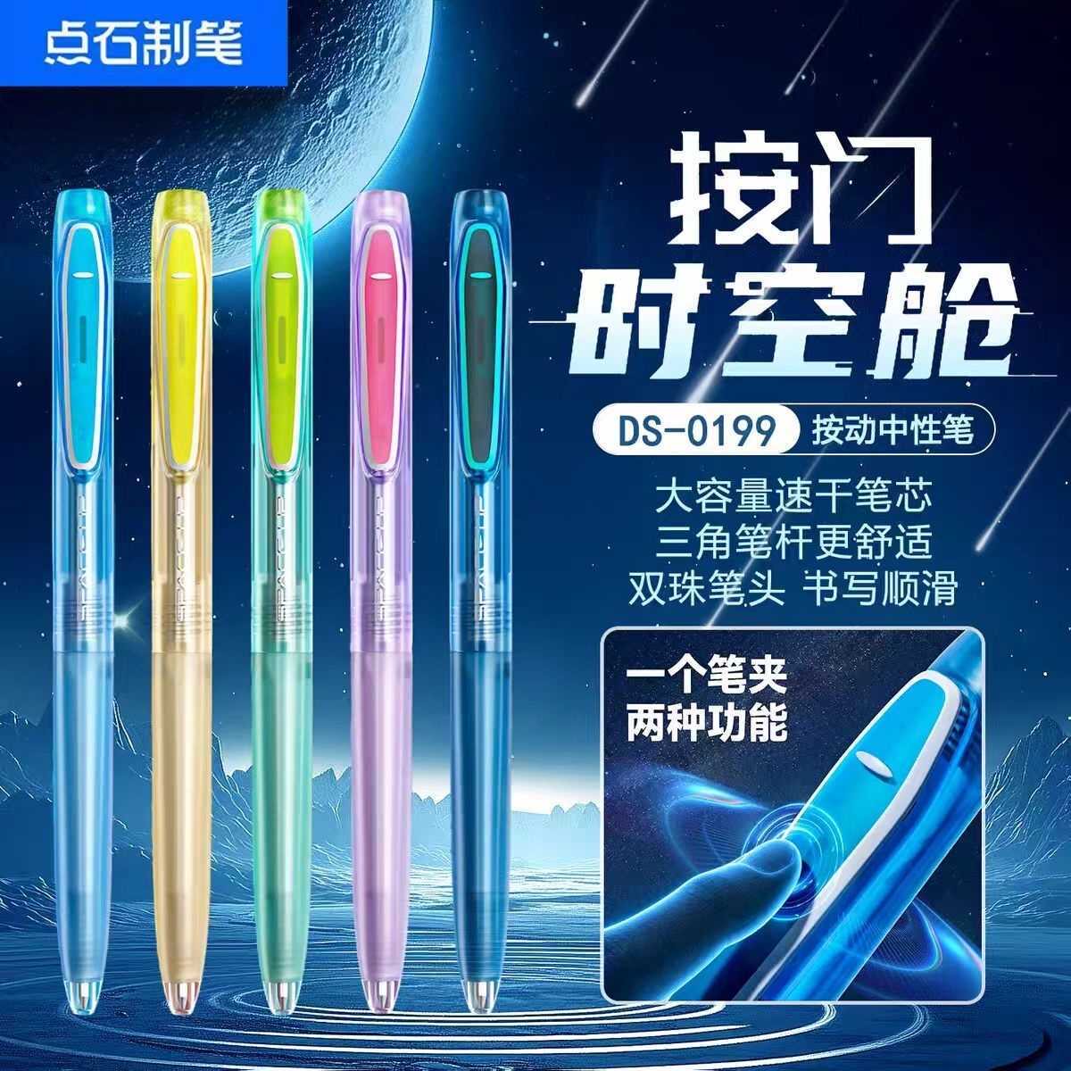 【新品】点石时空舱按门双珠速干按动中性笔黑色学生刷题笔0199