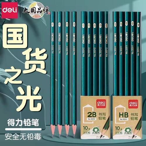 得力hb2b2h铅笔原木无毒铅笔学生写字考试绘图铅笔描绘六角杆铅笔