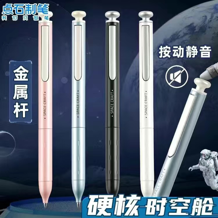 点石硬核时空舱静音按动笔金属笔杆重手感学生刷题双珠速干中性笔