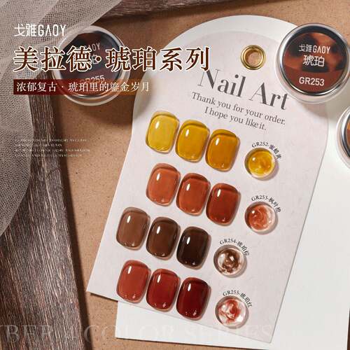 gaoy戈雅微笑瓶玳瑁琥珀色甲油胶