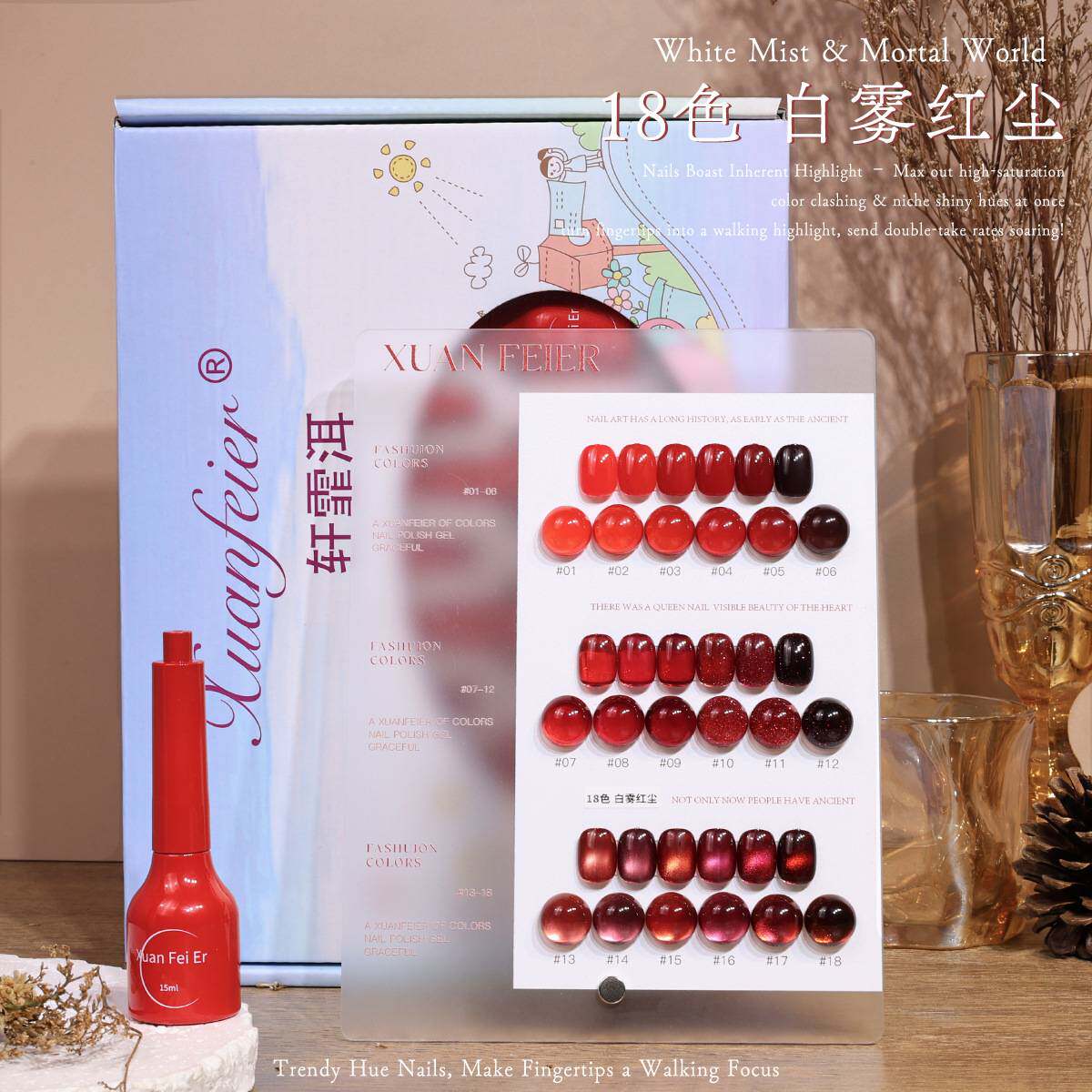 18色白雾红尘甲油胶套装|酒红红