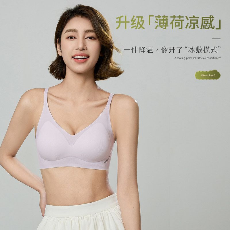 轻薄无痕内衣女薄荷凉感透气速干