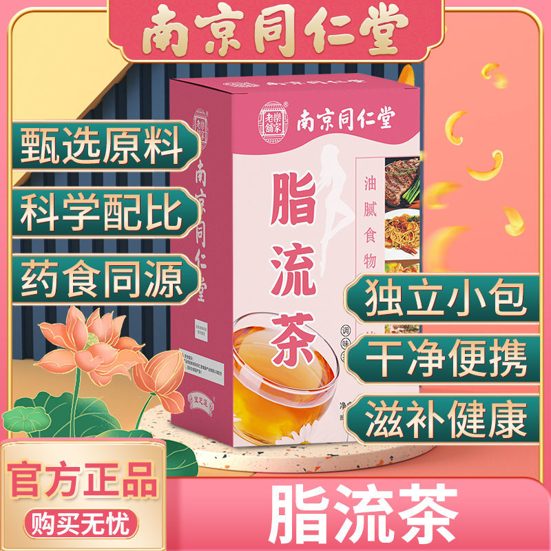 南京同仁堂脂流茶菊花决明子茶大麦甘草桑叶栀子可搭冬瓜荷叶茶
