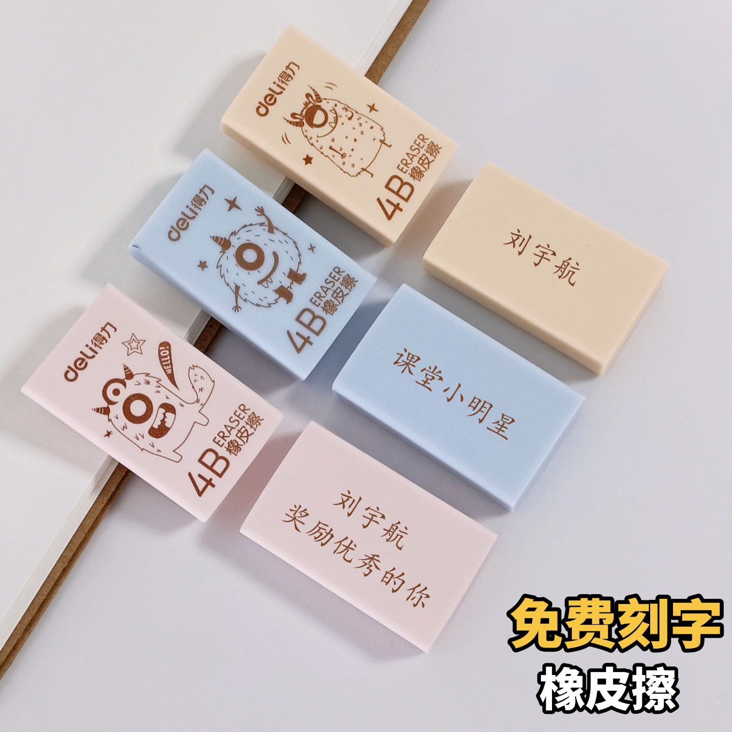 得力橡皮擦彩色可定制姓名图片