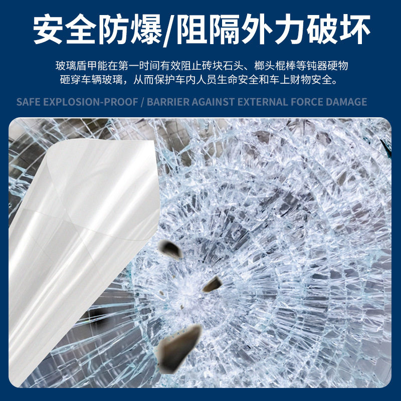 CP玻璃盾甲膜前挡玻璃膜防爆膜膜隔热玻璃外贴耐磨耐刮防冲击隔热