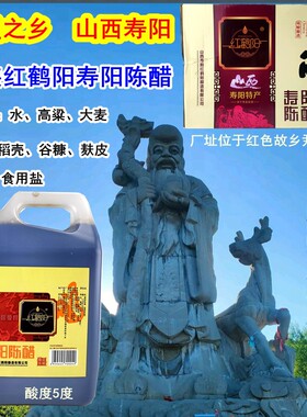 红鹤阳寿阳陈醋五度传统工艺