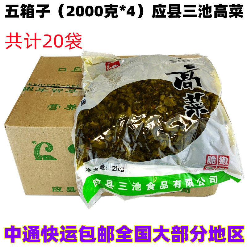 20袋300 应县三池清香口味做煮汤酸菜鱼炒肉丝日式包装高菜2000克
