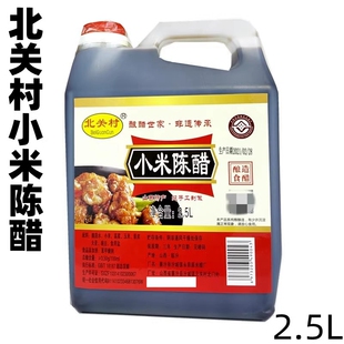 2.5L3.5度酸 有盐临汾市非遗襄汾县汾城镇北关村永昌源小米陈醋