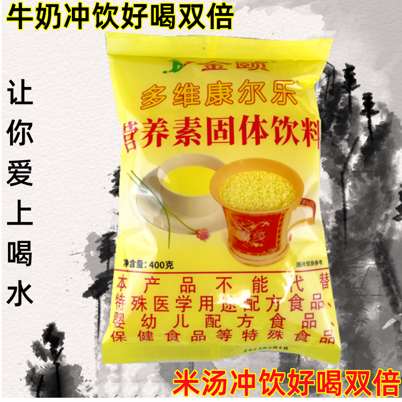 孝义特产山西吕梁孝义西尉庄 金颐多维康尔乐400克营养型固体饮料