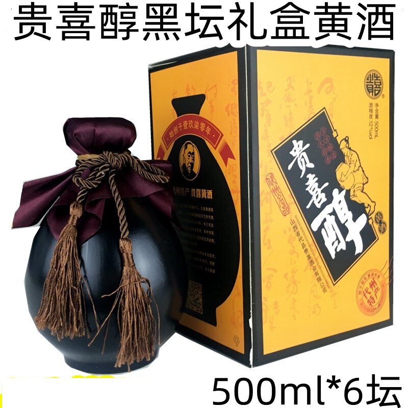 12度省级非遗山西代县贵喜黄酒贵喜醇黄酒黑坛礼盒 500ml东留属村