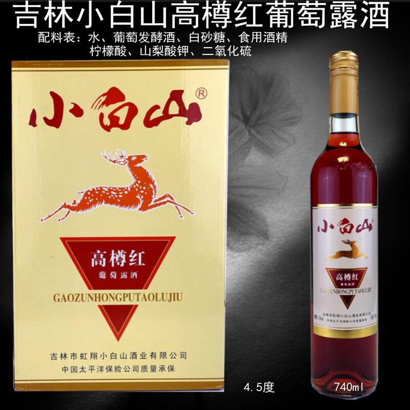 6瓶140元 好喝口感 4.5度小白山高樽红葡萄露酒吉林市产地 750ml