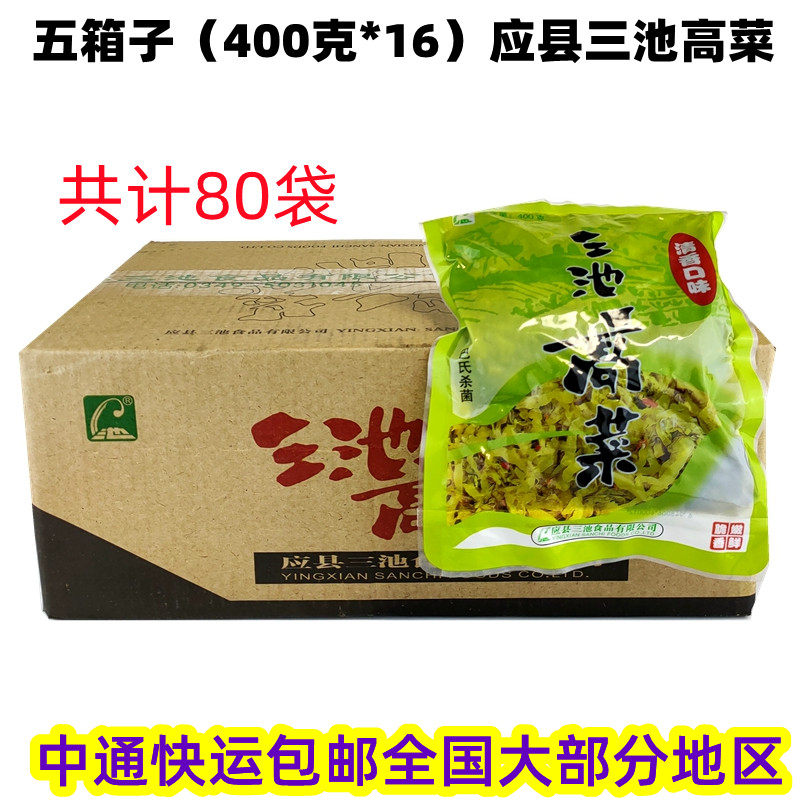 80袋300 应县三池清香口味做煮汤酸菜鱼炒肉丝日式包装高菜 400克