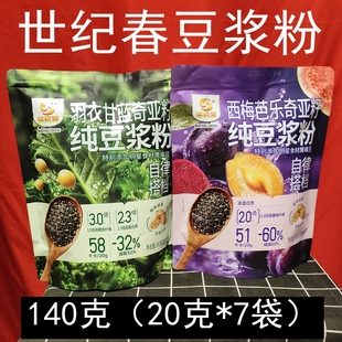3袋60元 世纪春羽衣甘蓝奇亚籽豆浆粉西梅芭乐奇亚籽豆浆粉140克