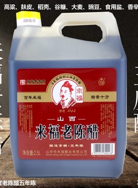 5斤桶装清徐老号正宗山西陈醋饺子醋凉拌醋来福5度老陈醋 包装醋