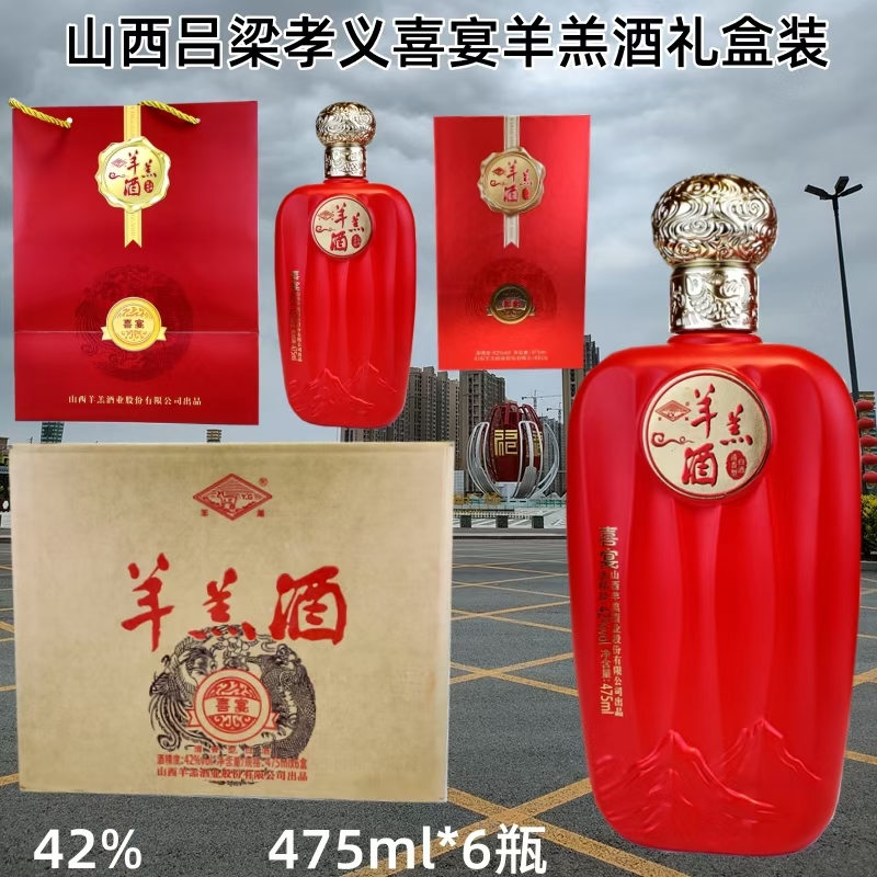 省级非遗喜宴羊羔酒礼盒475ml