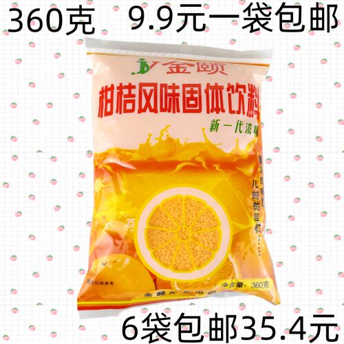 山西特产甜橙金颐固体饮料360g