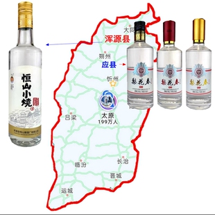 6瓶恒山小烧酒168山西朔州应县黑盖42度黄盖53度红盖48度梨花春酒