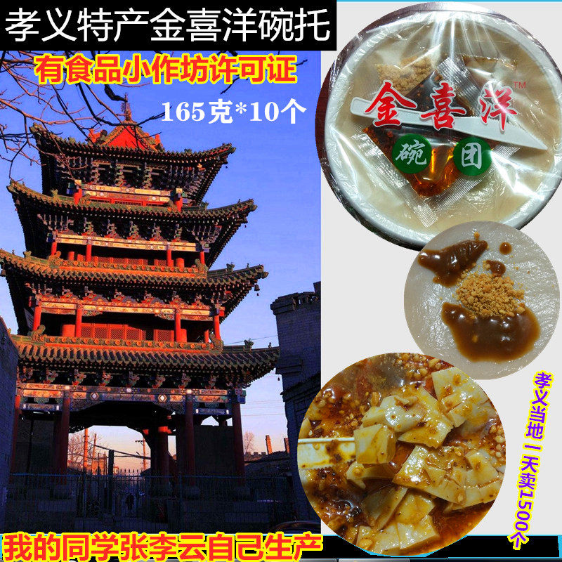 保质15天包邮碗团默认真空4包料山西吕梁孝义金喜洋碗托特产165克