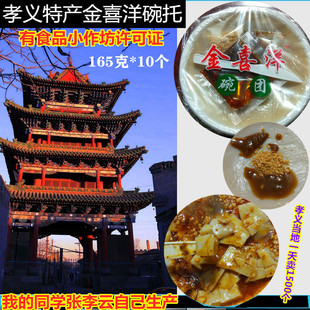 保质15天包邮碗团默认真空4包料山西吕梁孝义金喜洋碗托特产165克