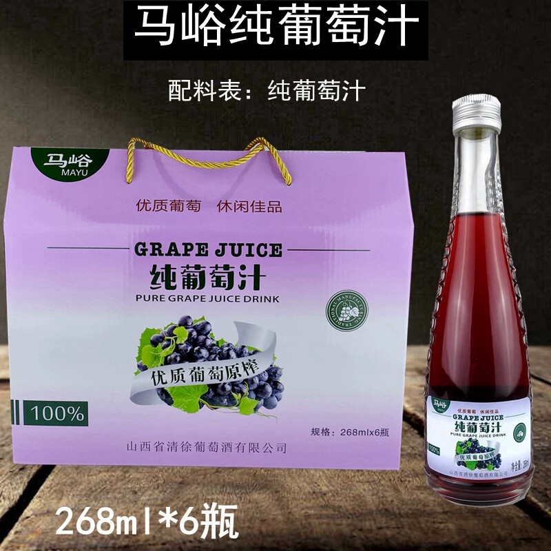 太原清徐葡萄马峪纯葡萄汁268ml