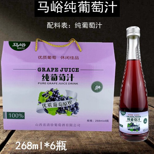 太原清徐葡萄马峪纯葡萄汁268ml