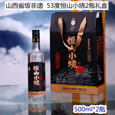 恒山小烧53度清香型礼盒一提2瓶